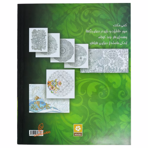 کتاب رنگ آمیزی برای بزرگسالان هنر درمانی (جلد اول) (2).jpg