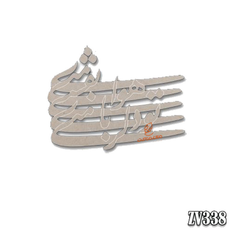 حروف کالیگرافیتو دلربای من ، نفسی هوای منی (ZV338) (2).jpg