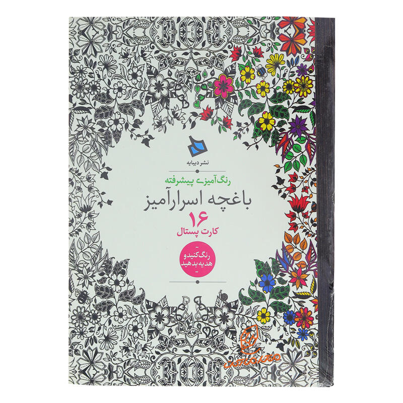 کتاب رنگ آمیزی پیشرفته باغچه اسرارآمیز (2).jpg