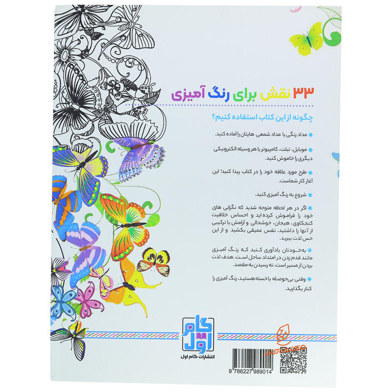 کتاب رنگ آمیزی برای بزرگسالان گام اول (جلد سوم) (3).jpg