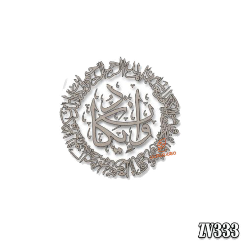حروف کالیگرافی  و ان یکاد (ZV333) (1).jpg