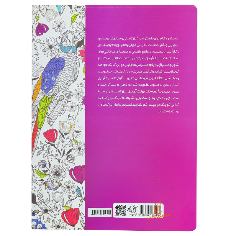کتاب رنگ آمیزی من می توانم (پیشرفته) (3).jpg