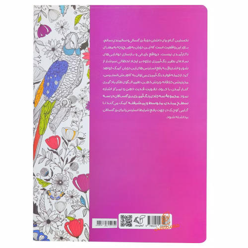 کتاب رنگ آمیزی من می توانم (پیشرفته) (3).jpg