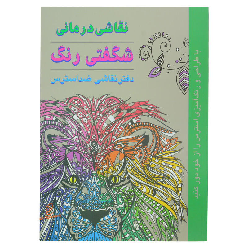 کتاب رنگ آمیزی دفتر نقاشی ضد استرس (شگفتی رنگ) (2).jpg