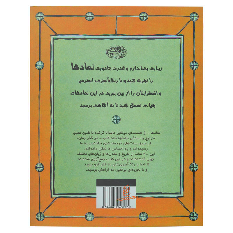 کتاب رنگ آمیزی آرامش ذهن در مهتاب (2).jpg