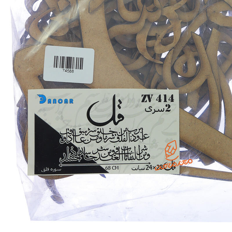 حروف کالیگرافی سوره فلق (ZV414).jpg