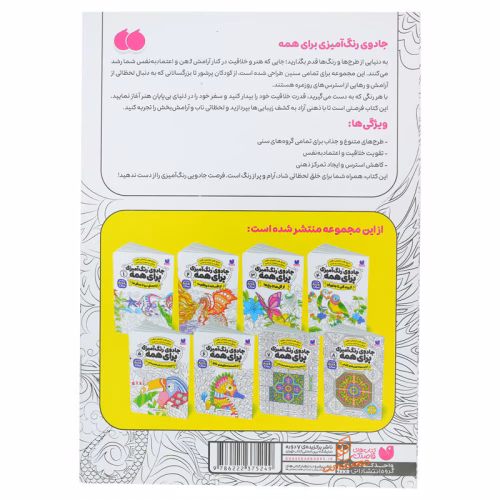 کتاب جادوی رنگ آمیزی برای همه (6).jpg