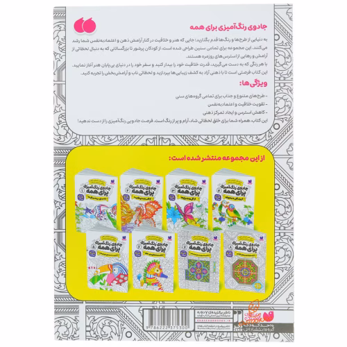 کتاب جادوی رنگ آمیزی برای همه (15).jpg