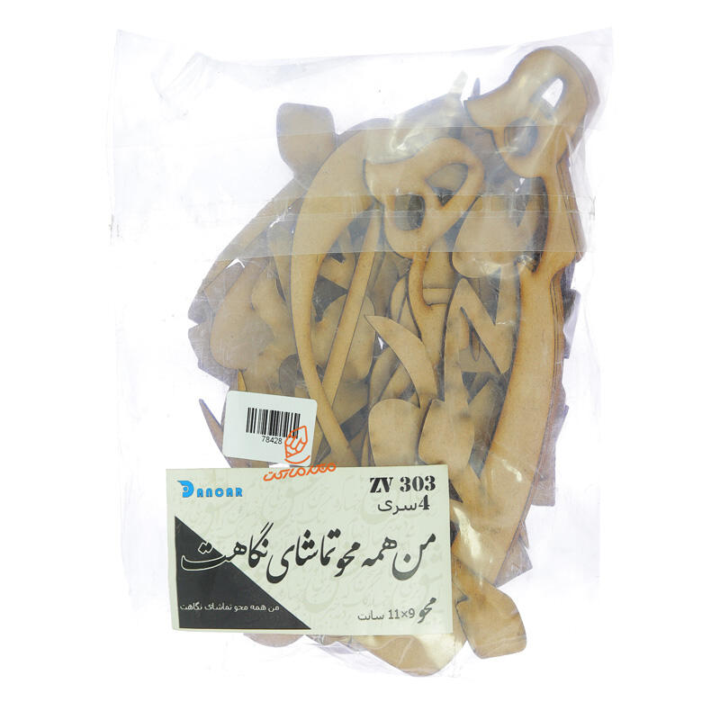 حروف کالیگرافی من همه محو تماشای نگاهت (zv303) (2).jpg