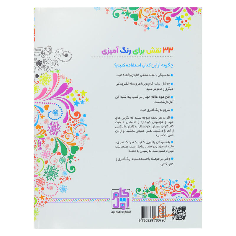 کتاب رنگ آمیزی برای بزرگسالان گام اول (جلد دوم) (5).jpg