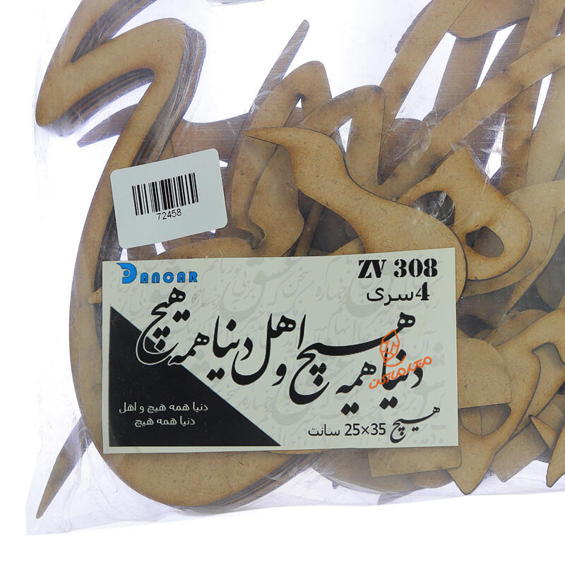 حروف کالیگرافی دنیا همه هیچ و اهل دنیا همه هیچ(ZV308) (2).jpg