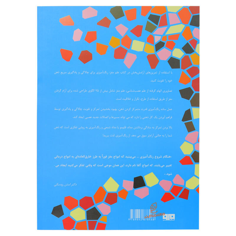 کتاب رنگ آمیزی برای بزرگسالان علم مغز (2).jpg