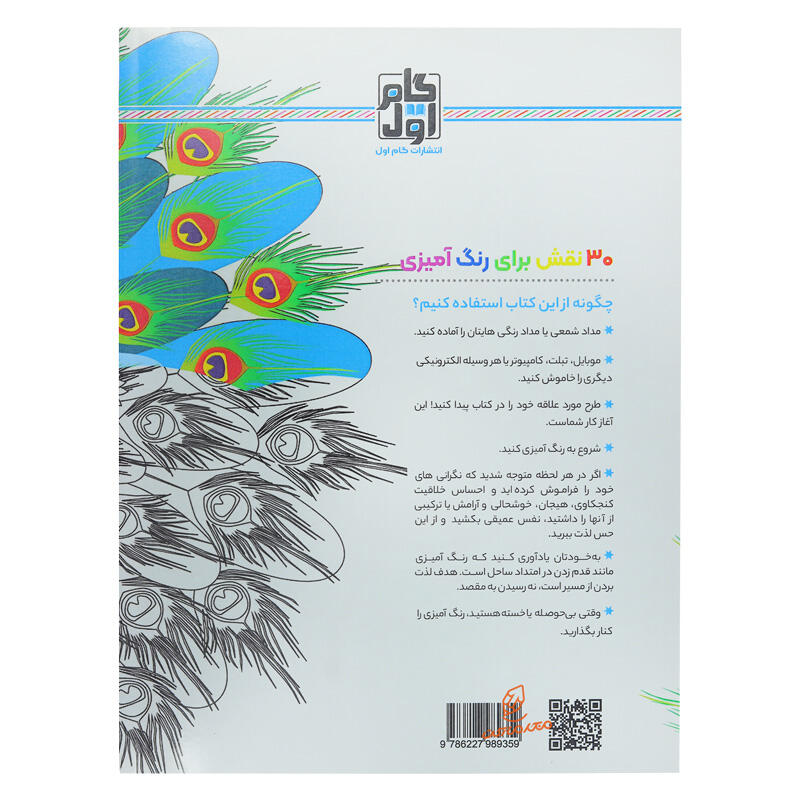 کتاب رنگ آمیزی برای بزرگسالان بازار طاووس (2).jpg