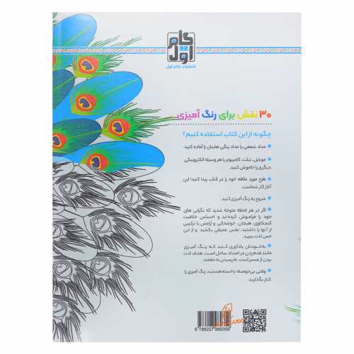 کتاب رنگ آمیزی برای بزرگسالان بازار طاووس (2).jpg
