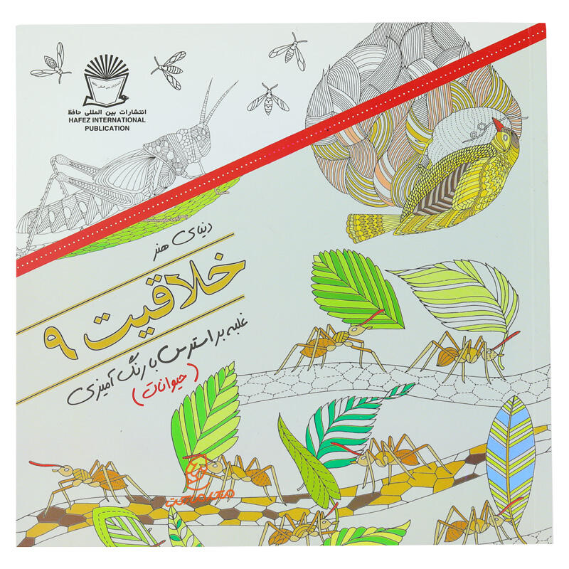  کتاب رنگ آمیزی خلاقیت 9 (حیوانات) (2).jpg