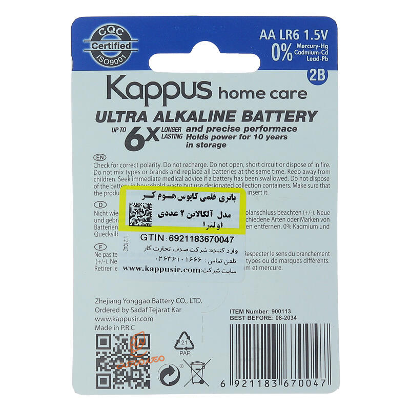 باتری قلمی 2 عددی الترا آلکالاین کاپوس KAPPUS (3).jpg