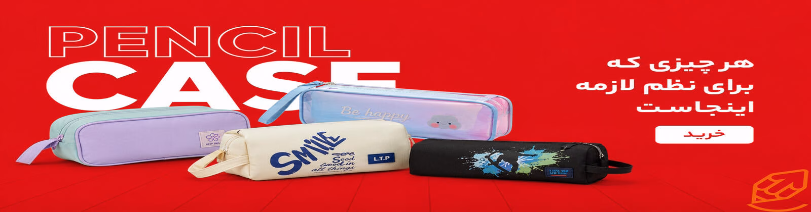 اسلایدر جامدادی