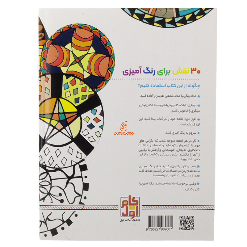 کتاب رنگ آمیزی برای بزرگسالان گام اول (جلد دوم) (2).jpg