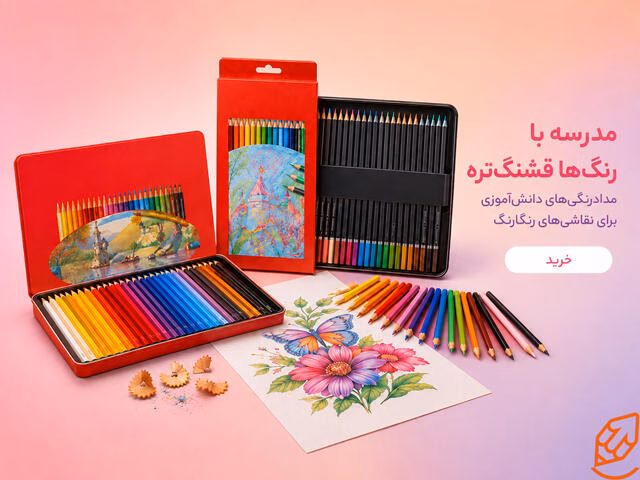 اسلایدر مداد رنگی