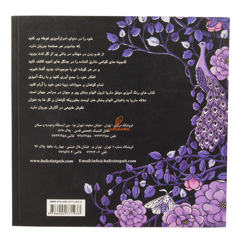 کتاب رنگ آمیزی آرامش ذهن در مهتاب (3).jpg