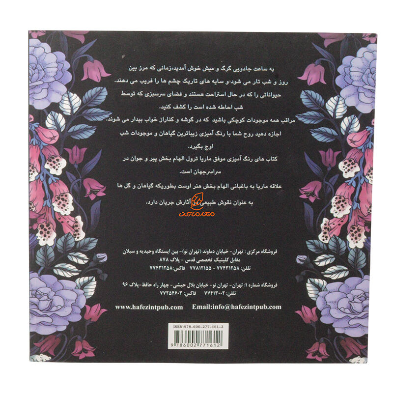 کتاب رنگ آمیزی آرامش ذهن در شب (4).jpg