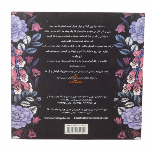 کتاب رنگ آمیزی آرامش ذهن در شب (4).jpg