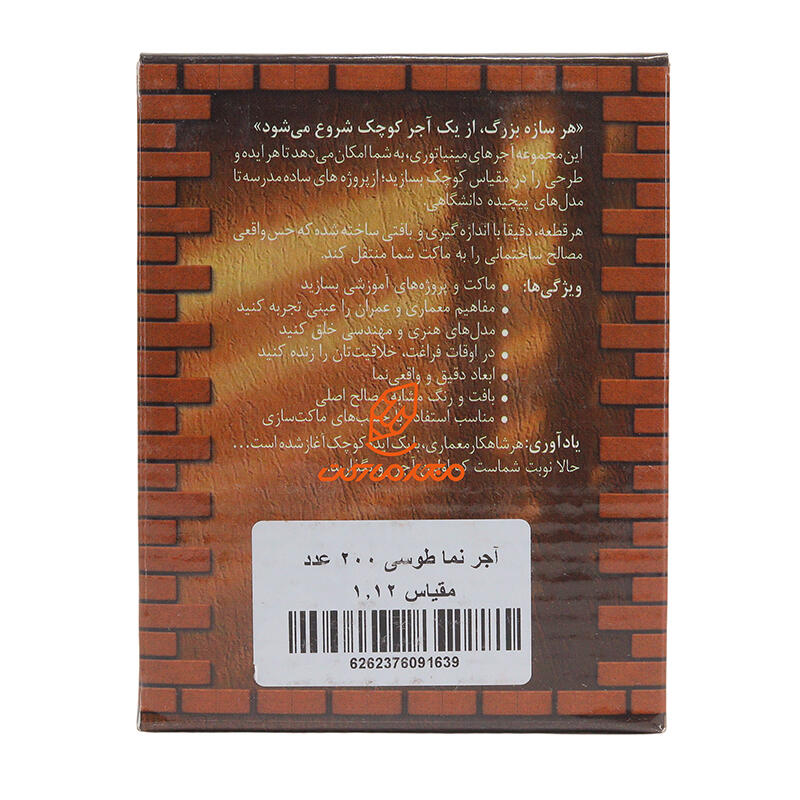 ماکت آجر نما 200 عددی مینیاتوری اشل ESHEL طوسی (4).jpg