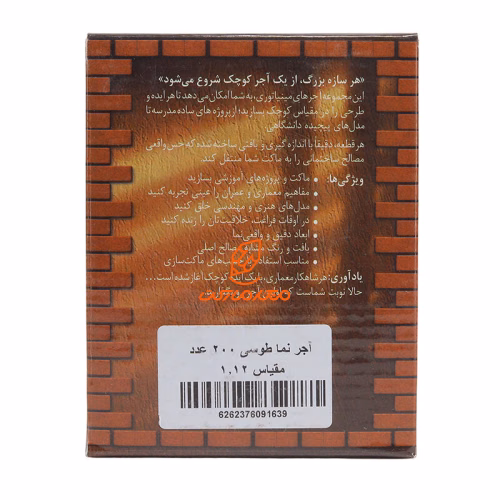 ماکت آجر نما 200 عددی مینیاتوری اشل ESHEL طوسی (4).jpg