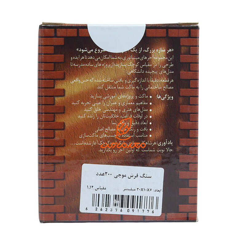 ماکت سنگ فرش موجی 200 عددی 1.12 اشل ESHEL