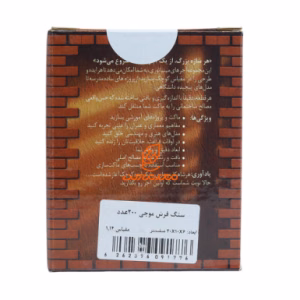 ماکت سنگ فرش موجی 200 عددی 1.12 اشل ESHEL