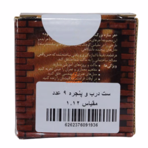 ماکت ست درب و پنجره مینیاتوری 1.12 اشل ESHEL