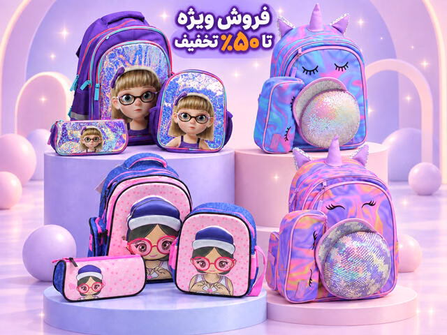 اسلایدر کوله پشتی تخفیف دار