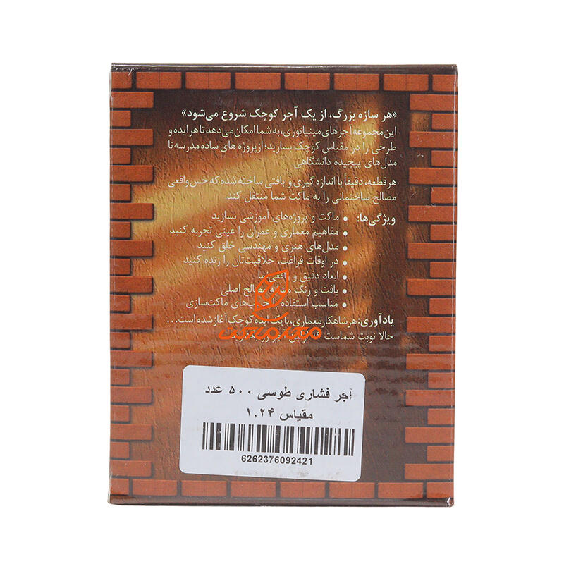 ماکت آجر فشاری 500 عددی مینیاتوری 1.24 اشل ESHE (3).jpg