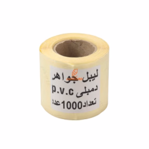 لیبل جواهرات مدل دمبلی 1000 عددی P.V.C