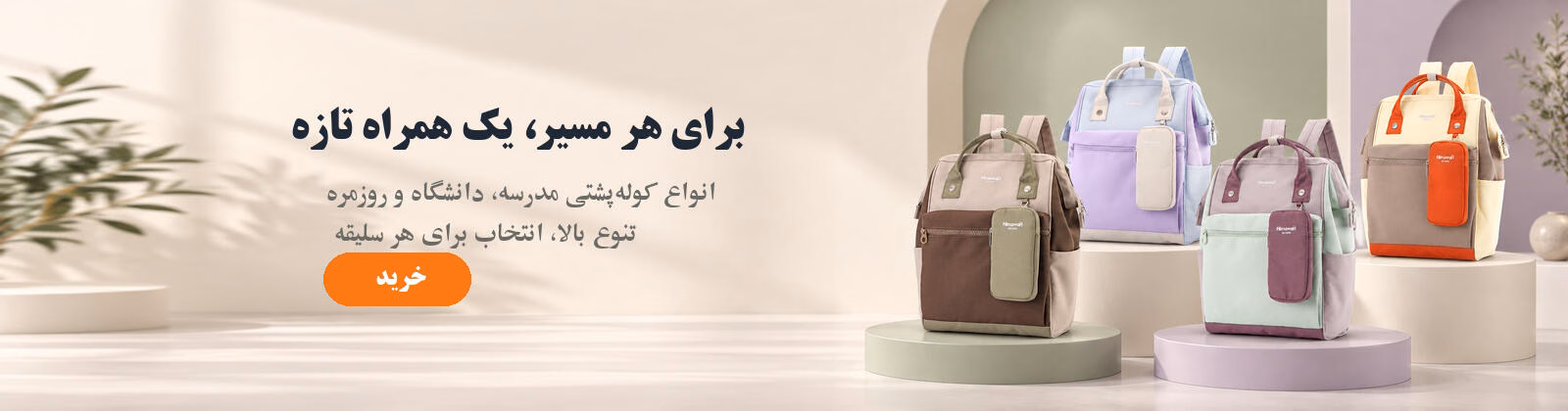 اسلایدر کوله پشتی