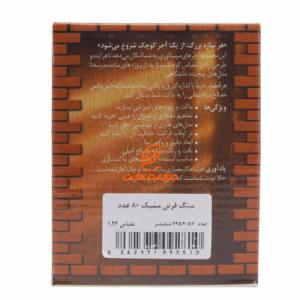 ماکت سنگ فرش مشبک 80 عددی اشل ESHEL
