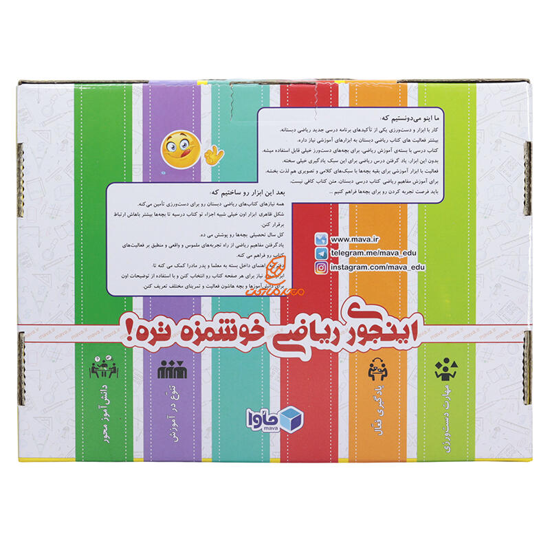 کیت آموزشی ریاضی خوشمزه پنجم ابتدایی ماوا (2).JPG