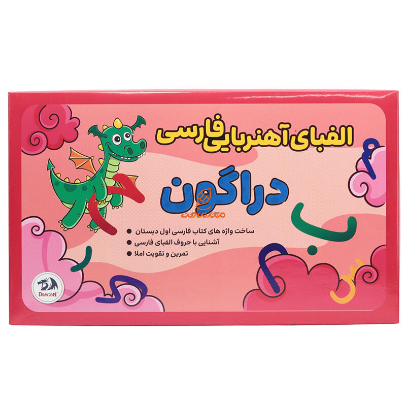 آموزش الفبای فارسی آهنربایی دراگون
