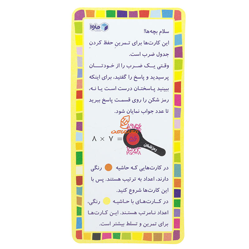 فلش کارت جادویی حفظ جدول ضرب ماوا (7).JPG