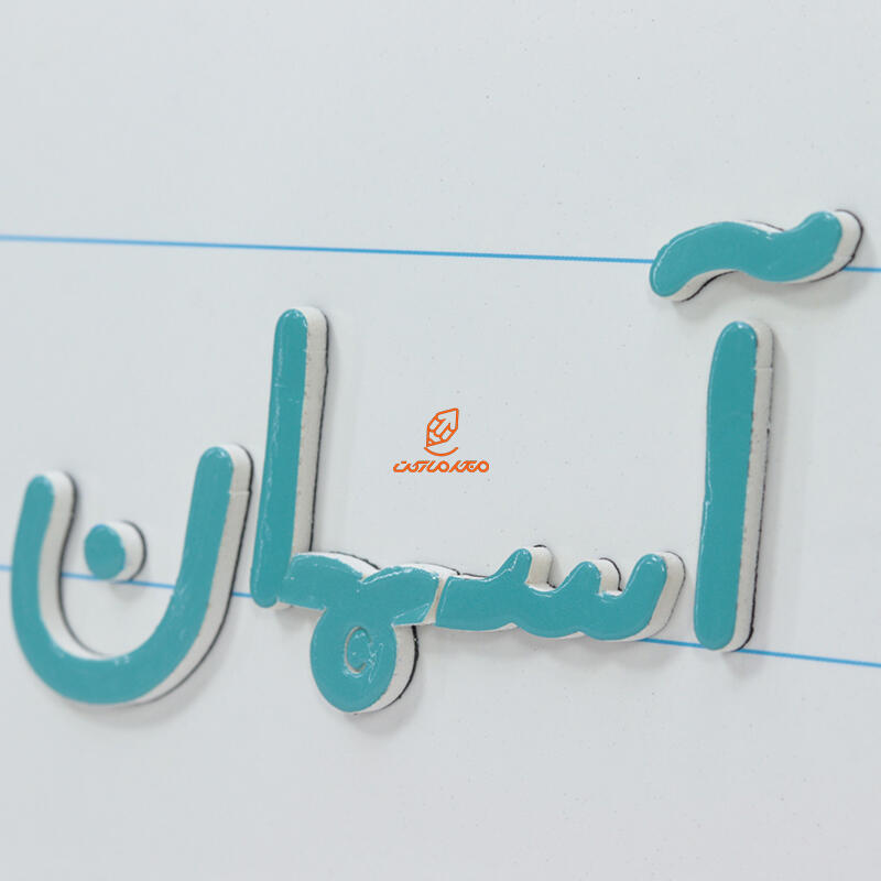آموزش الفبای فارسی آهنربایی دراگون (4).JPG
