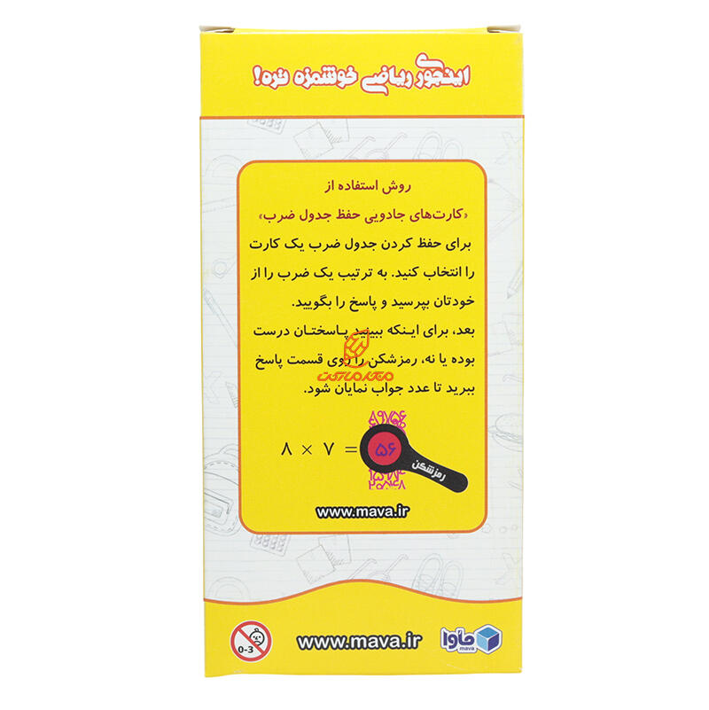 فلش کارت جادویی حفظ جدول ضرب ماوا (3).JPG
