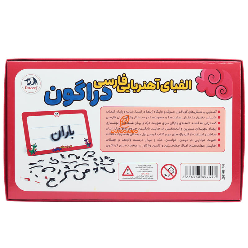 آموزش الفبای فارسی آهنربایی دراگون (2).JPG