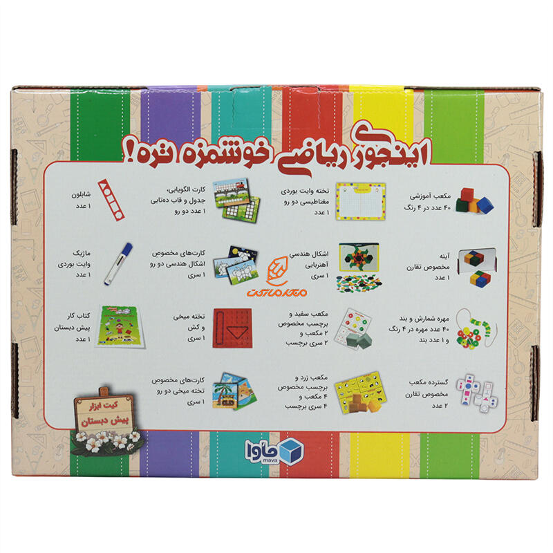 کیت آموزشی ریاضی خوشمزه پیش دبستانی ماوا (2).JPG