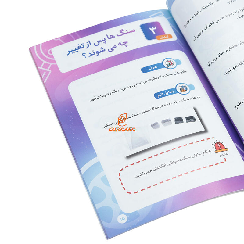 مجموعه لوازم آزمایش و کاردستی درس علوم اول ابتدایی پژیاد (6).JPG