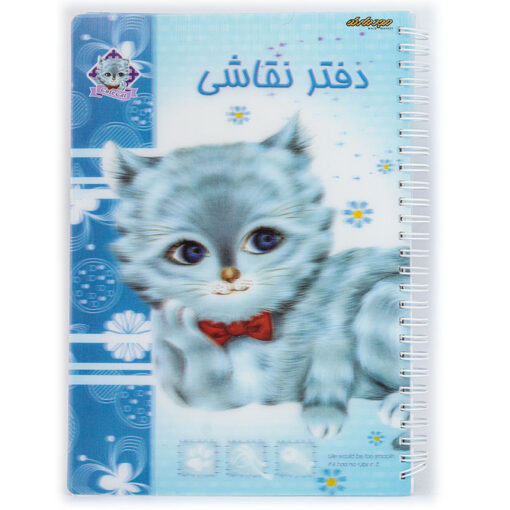 دفتر نقاشی 100 برگ سه بعدی آبی طرح گربه پاپکو 622