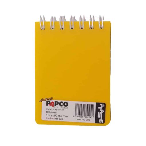 دفتر یادداشت 630 زرد پاپکو
