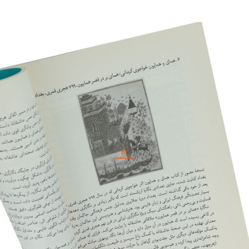 کتاب زیبایی شناسی نگار گری قدیم ایران