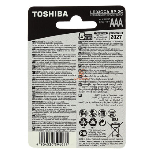 باتری نیم قلمی مدل Lr03 بسته 2 عددی توشیبا Toshiba